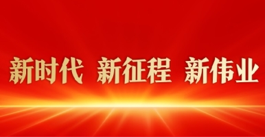 日逼资源新时代 新征程 新伟业